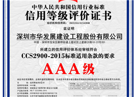 AAA信用等级证书 